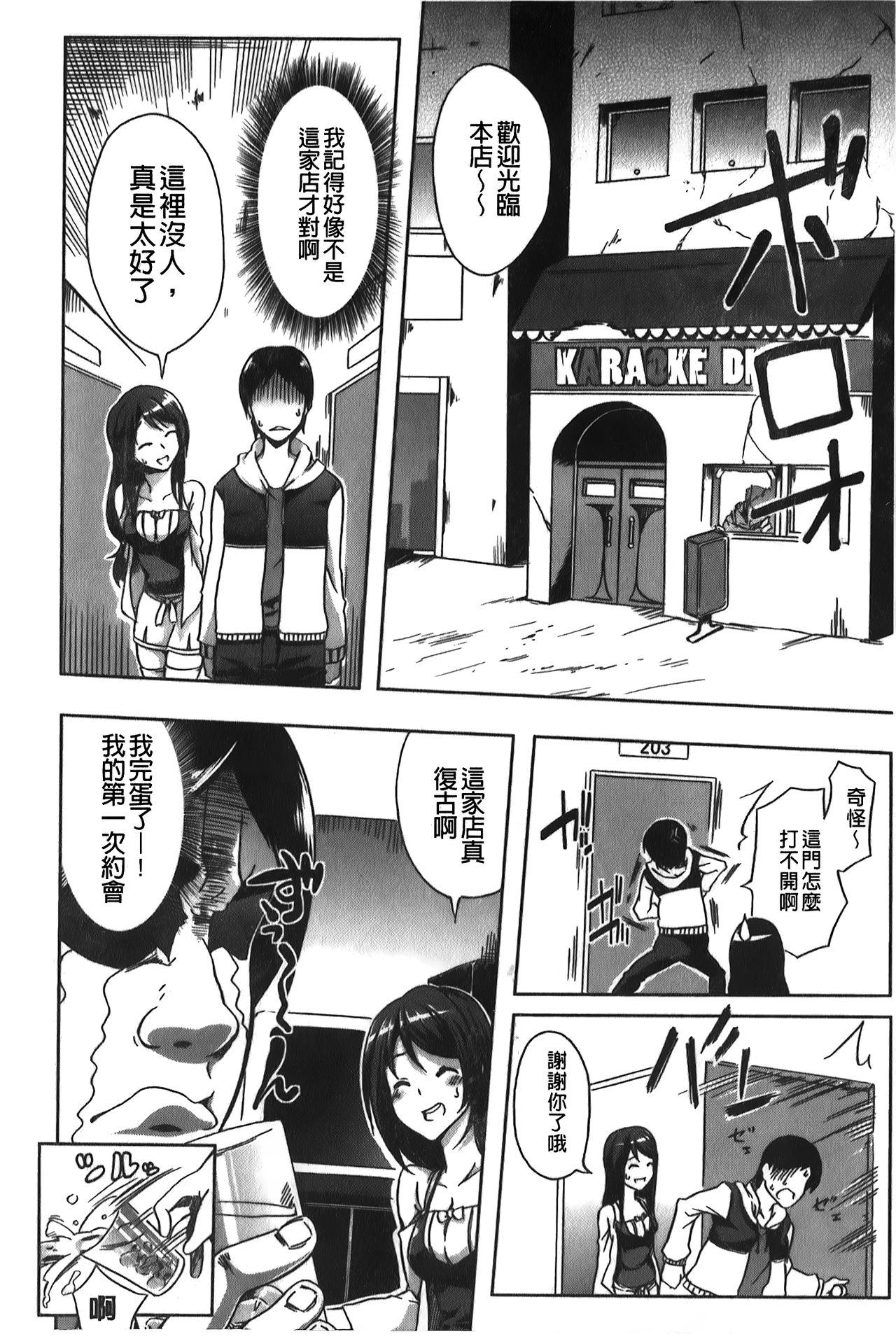 [加画都] ラブカノびっち [中国翻訳]