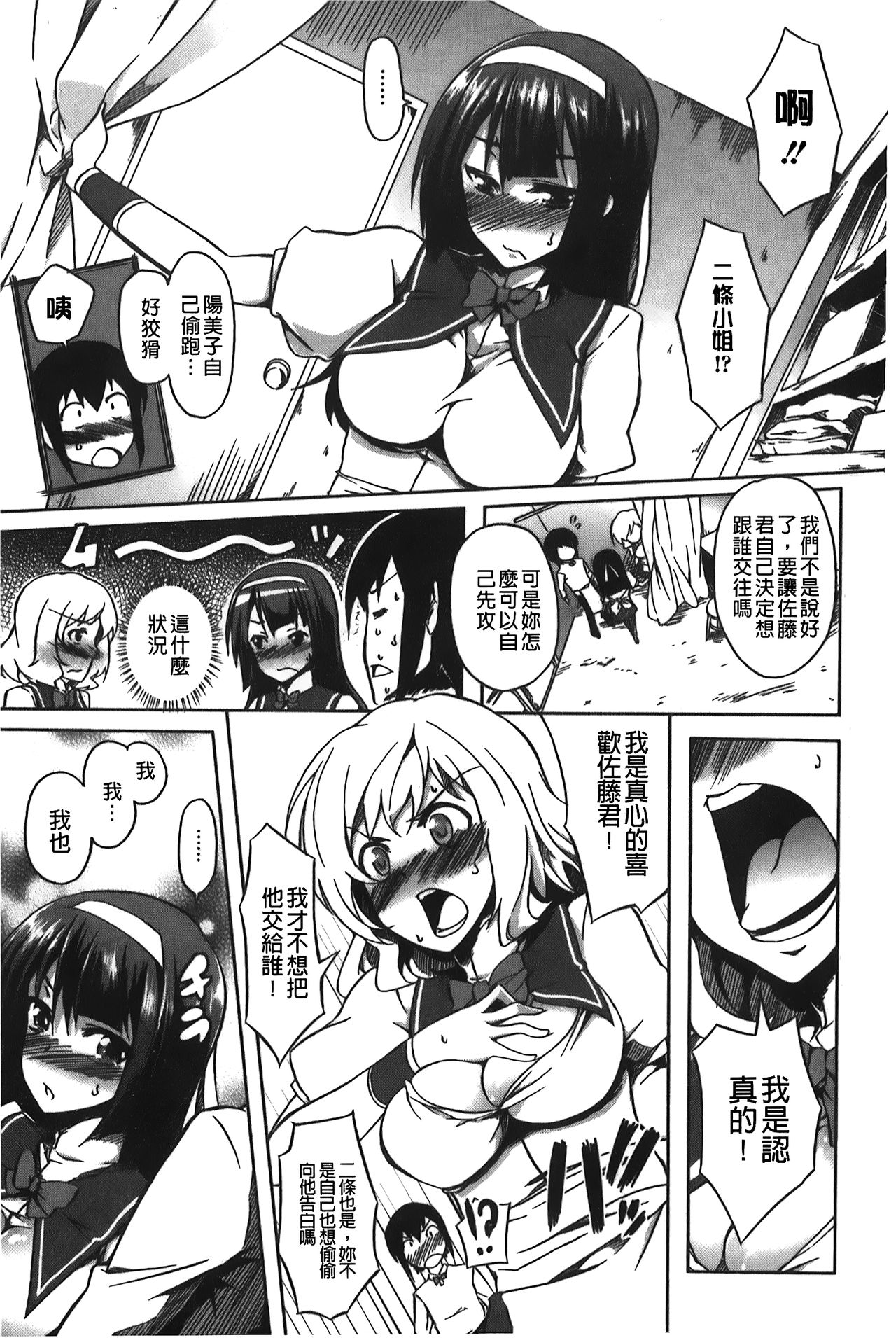 [加画都] ラブカノびっち [中国翻訳]