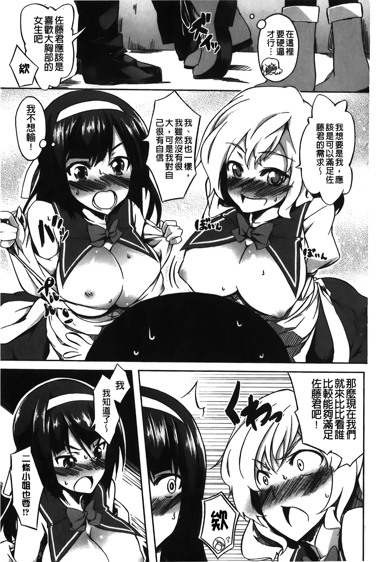 [加画都] ラブカノびっち [中国翻訳]