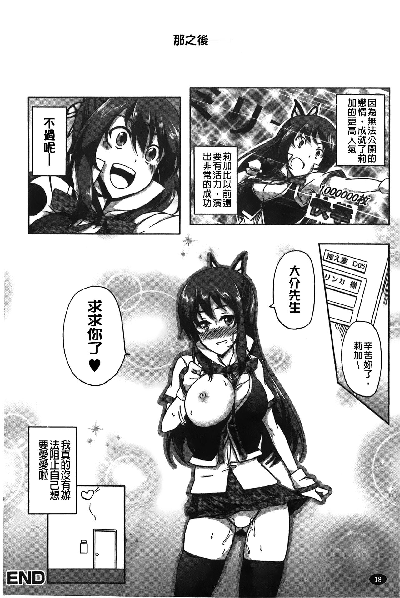 [加画都] ラブカノびっち [中国翻訳]