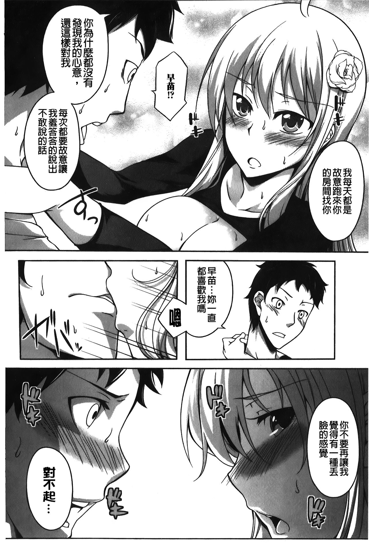 [加画都] ラブカノびっち [中国翻訳]