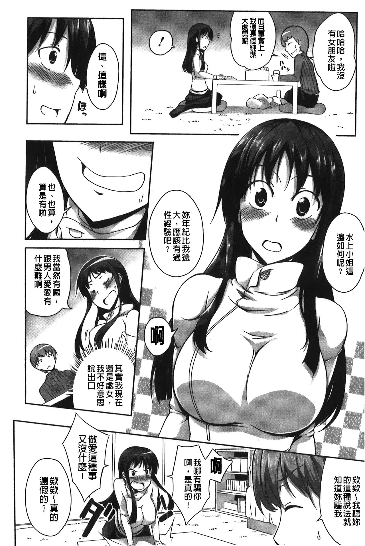 [加画都] ラブカノびっち [中国翻訳]