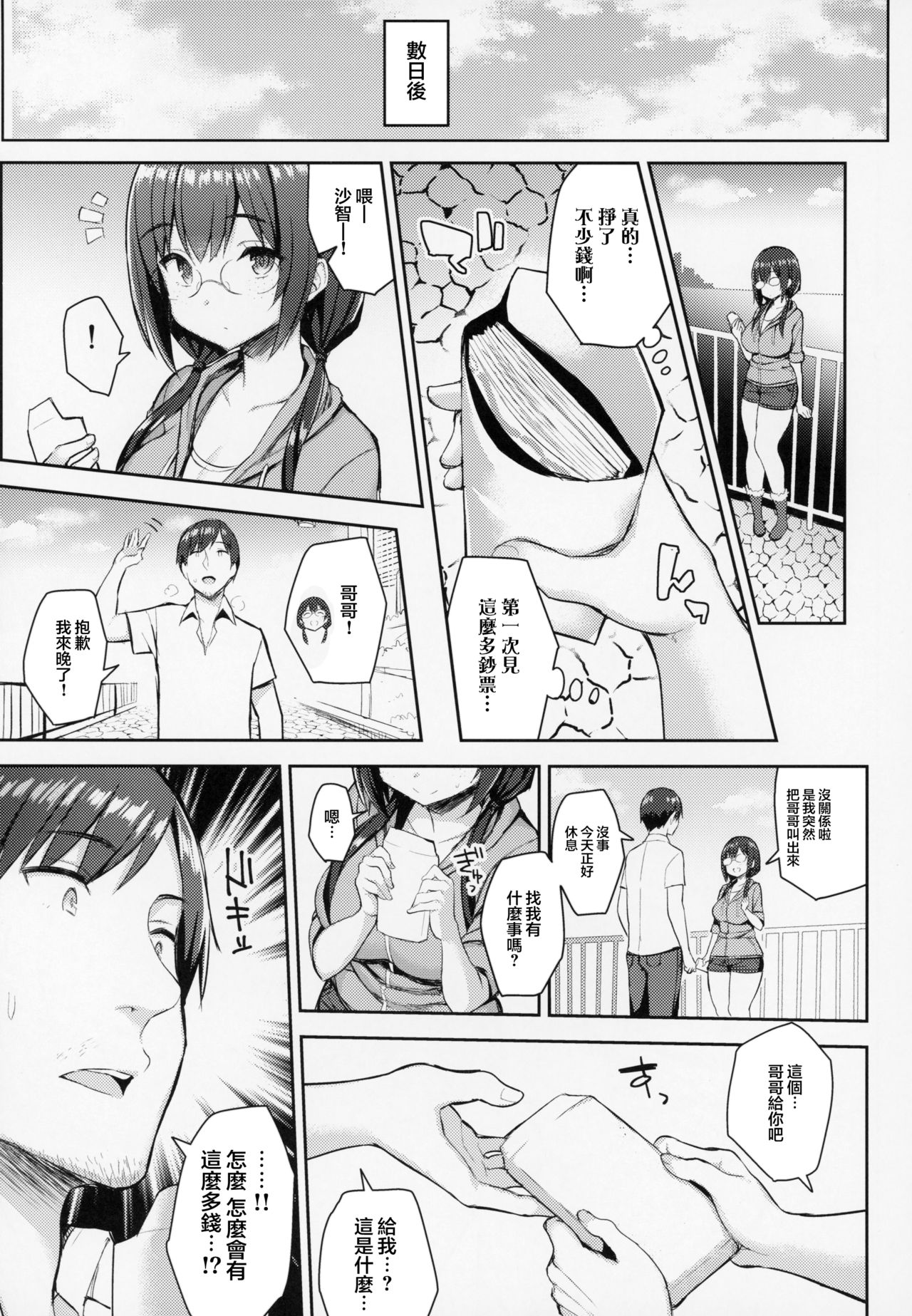 (C94) [ゐちぼっち (一宮夕羽)] むちむち配信娘をめちゃくちゃオフパコしたい本 [中国翻訳]