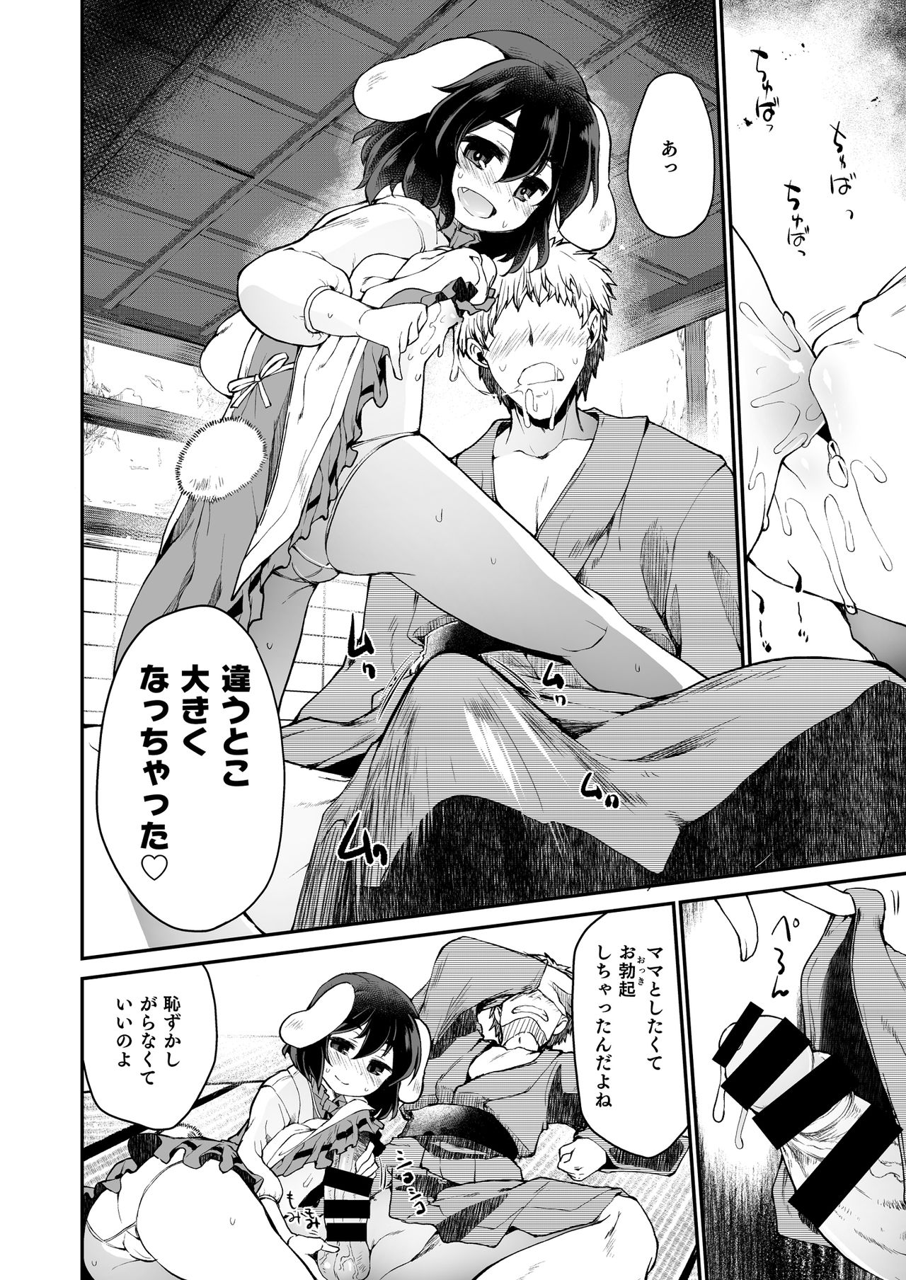 [IncluDe (ふぅりすと)] ママてゐ (東方Project) [DL版]