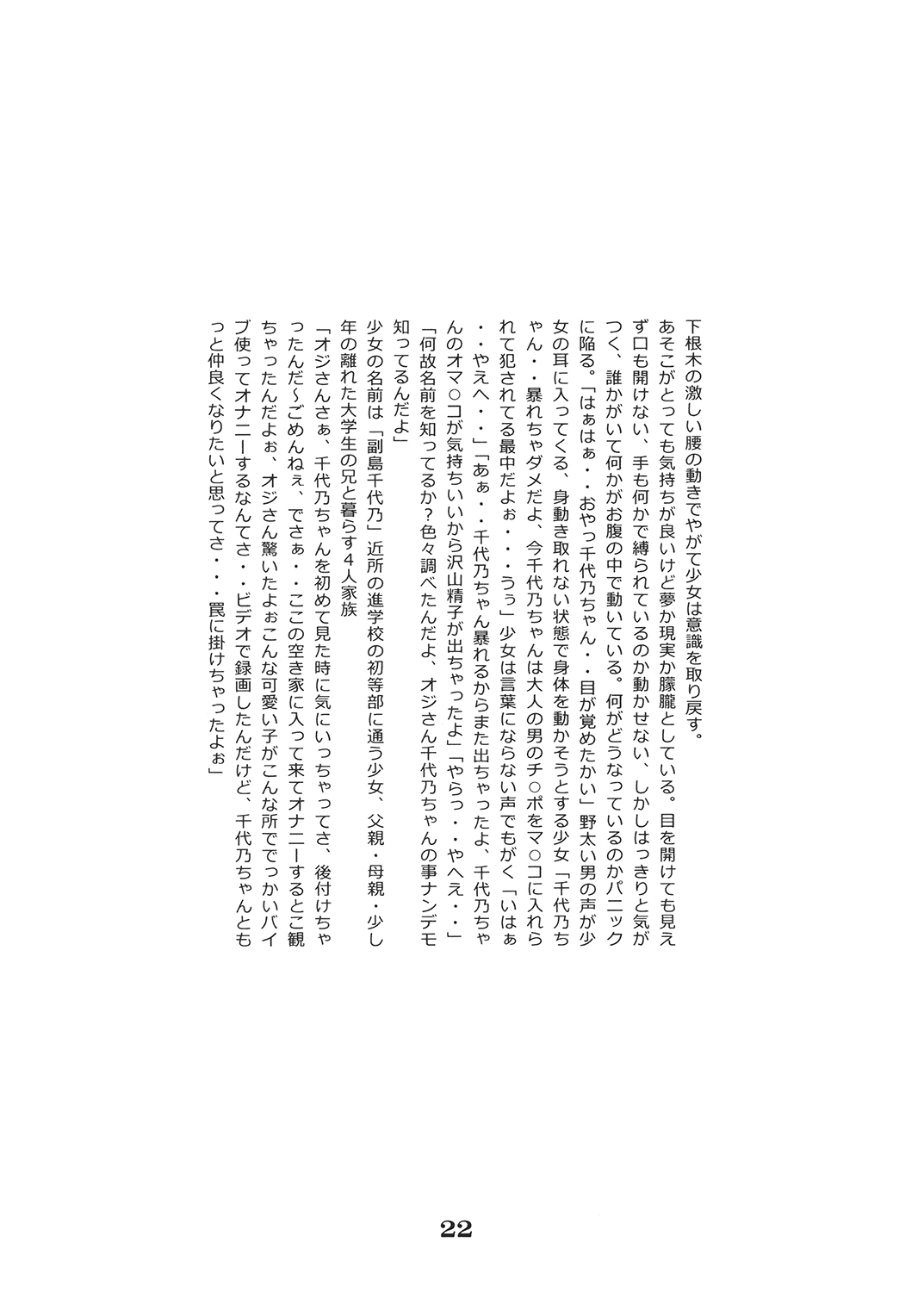 [モモンガ倶楽部 (林原ひかり)] 少女としたい10の事 [DL版]