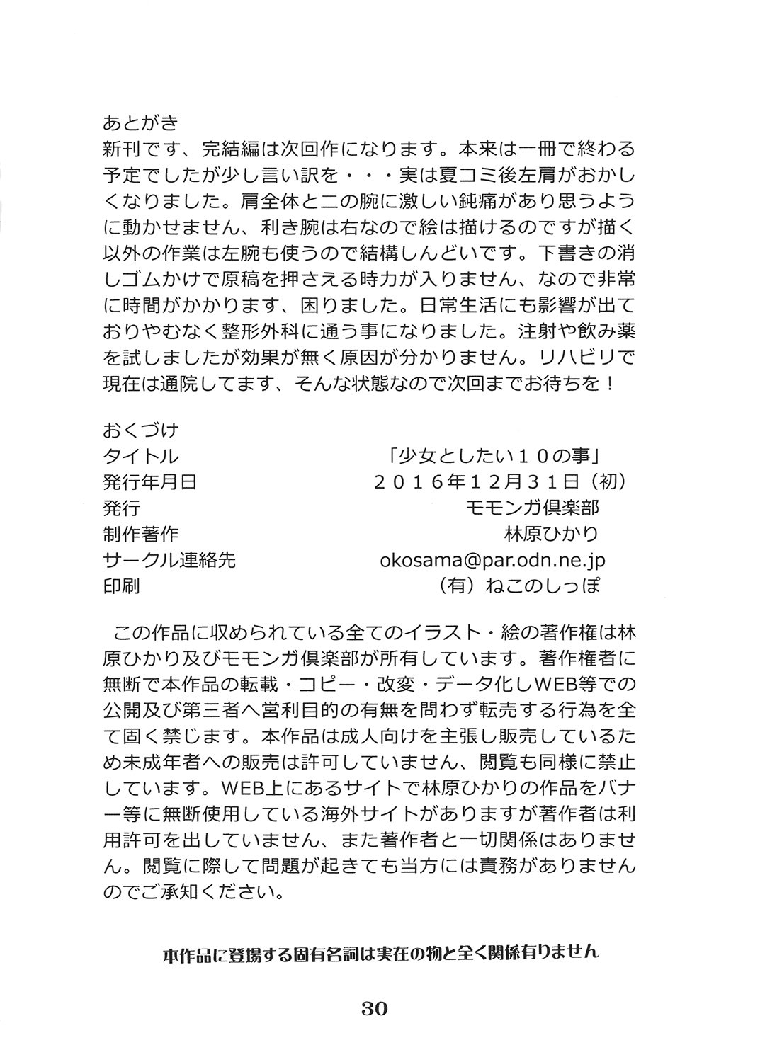 [モモンガ倶楽部 (林原ひかり)] 少女としたい10の事 [DL版]