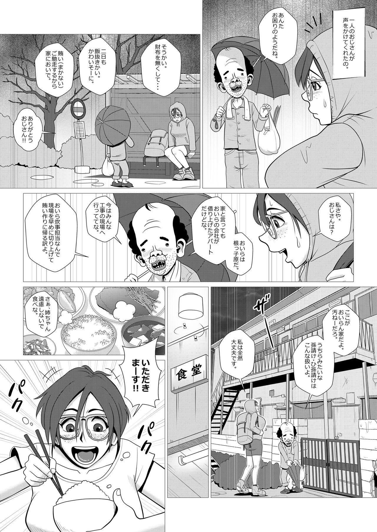 [ファルコン115 (ふぉれすた)] エロ人妻がJDだった頃のエロい輪○体験談