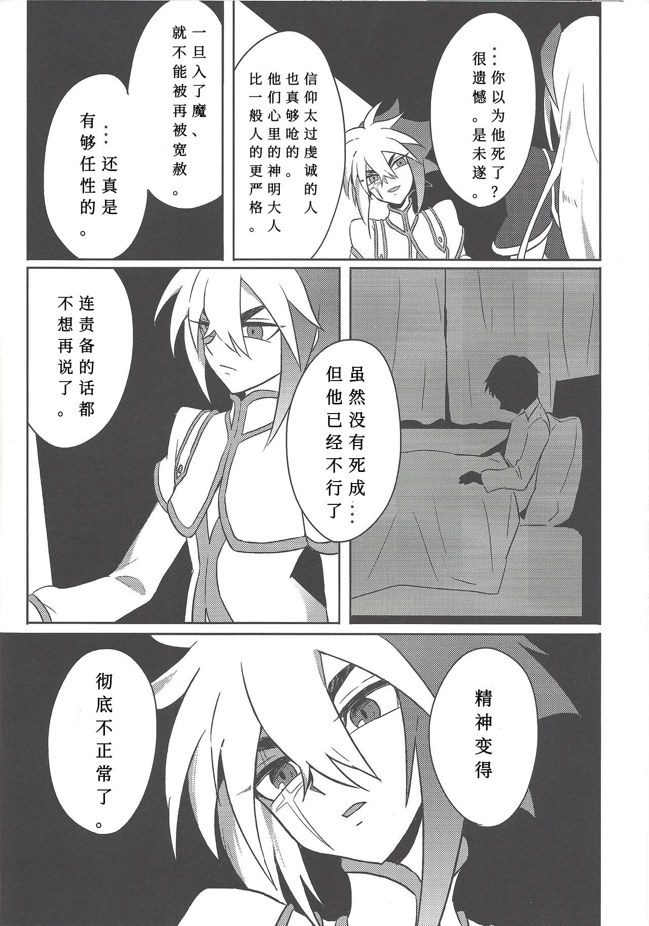 (千年☆バトル フェイズ9) [ゴランノスポンサー (ためいき)] 相応しき悪魔のつくりかた (遊☆戯☆王ZEXAL) [中国翻訳]