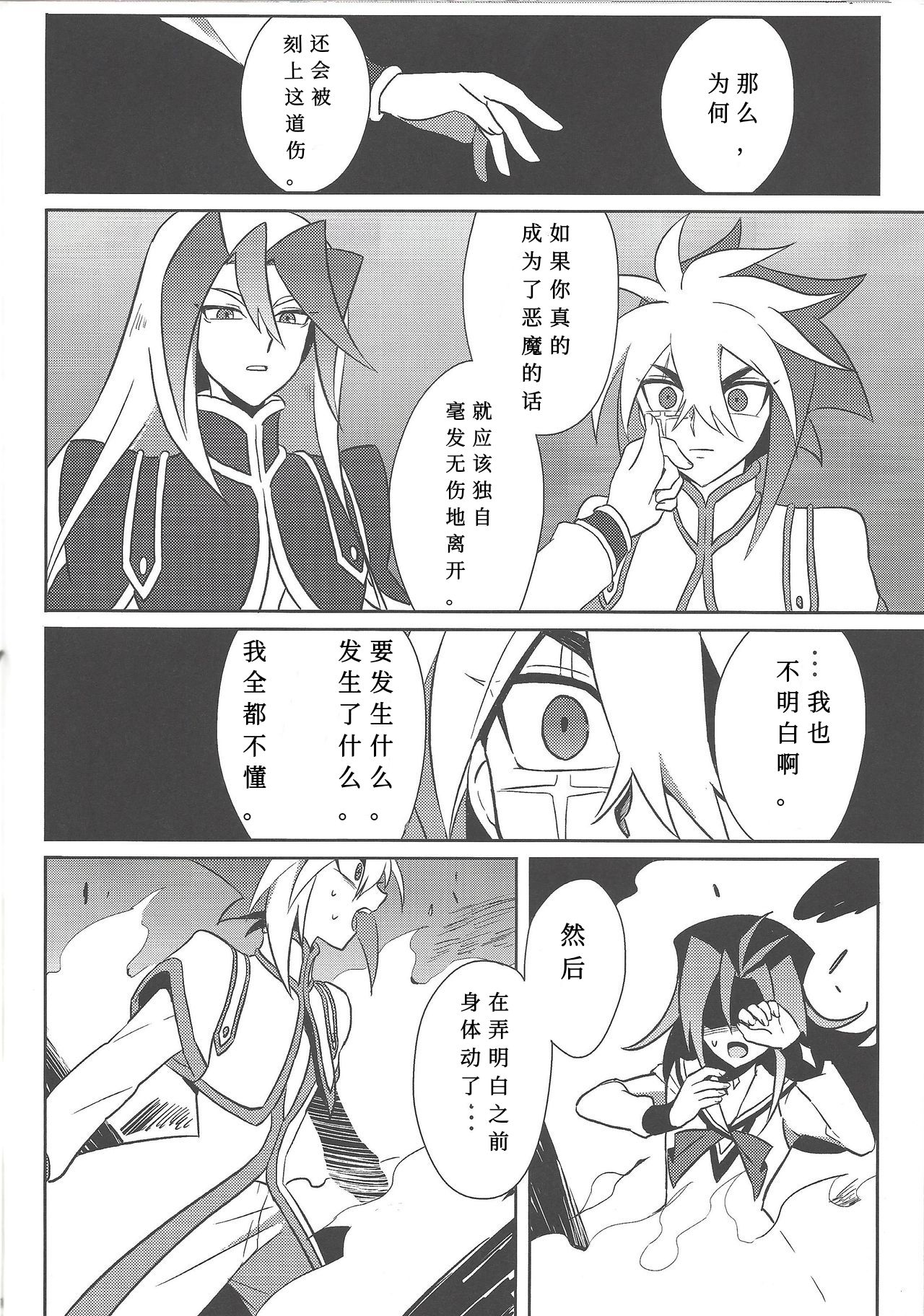 (千年☆バトル フェイズ9) [ゴランノスポンサー (ためいき)] 相応しき悪魔のつくりかた (遊☆戯☆王ZEXAL) [中国翻訳]