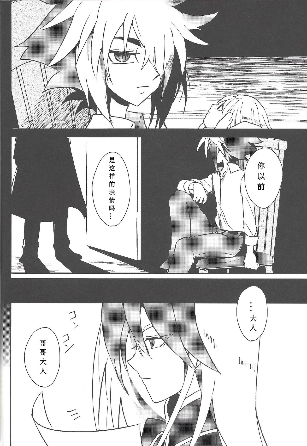 (千年☆バトル フェイズ9) [ゴランノスポンサー (ためいき)] 相応しき悪魔のつくりかた (遊☆戯☆王ZEXAL) [中国翻訳]