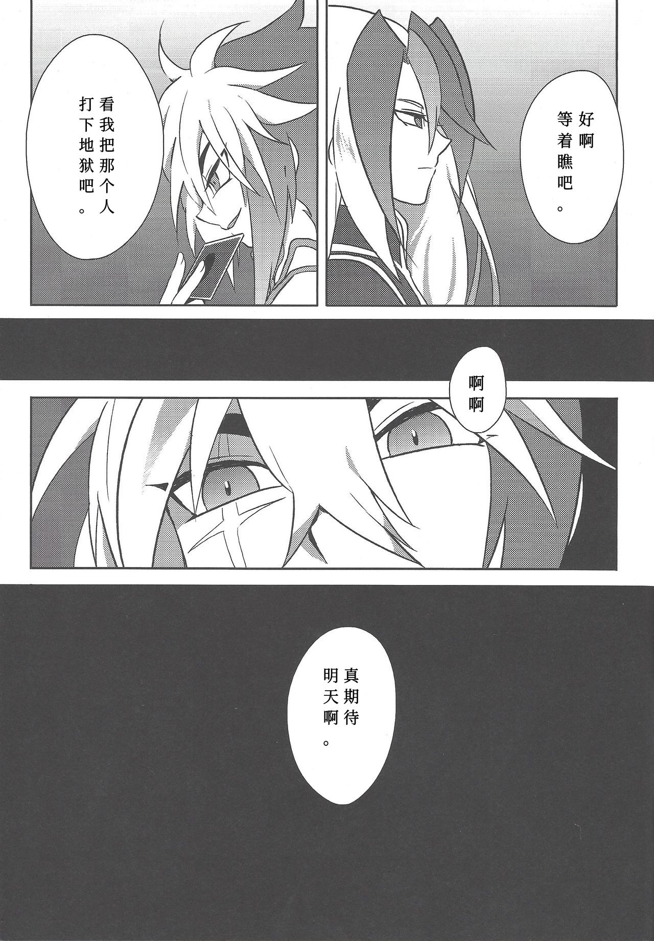 (千年☆バトル フェイズ9) [ゴランノスポンサー (ためいき)] 相応しき悪魔のつくりかた (遊☆戯☆王ZEXAL) [中国翻訳]