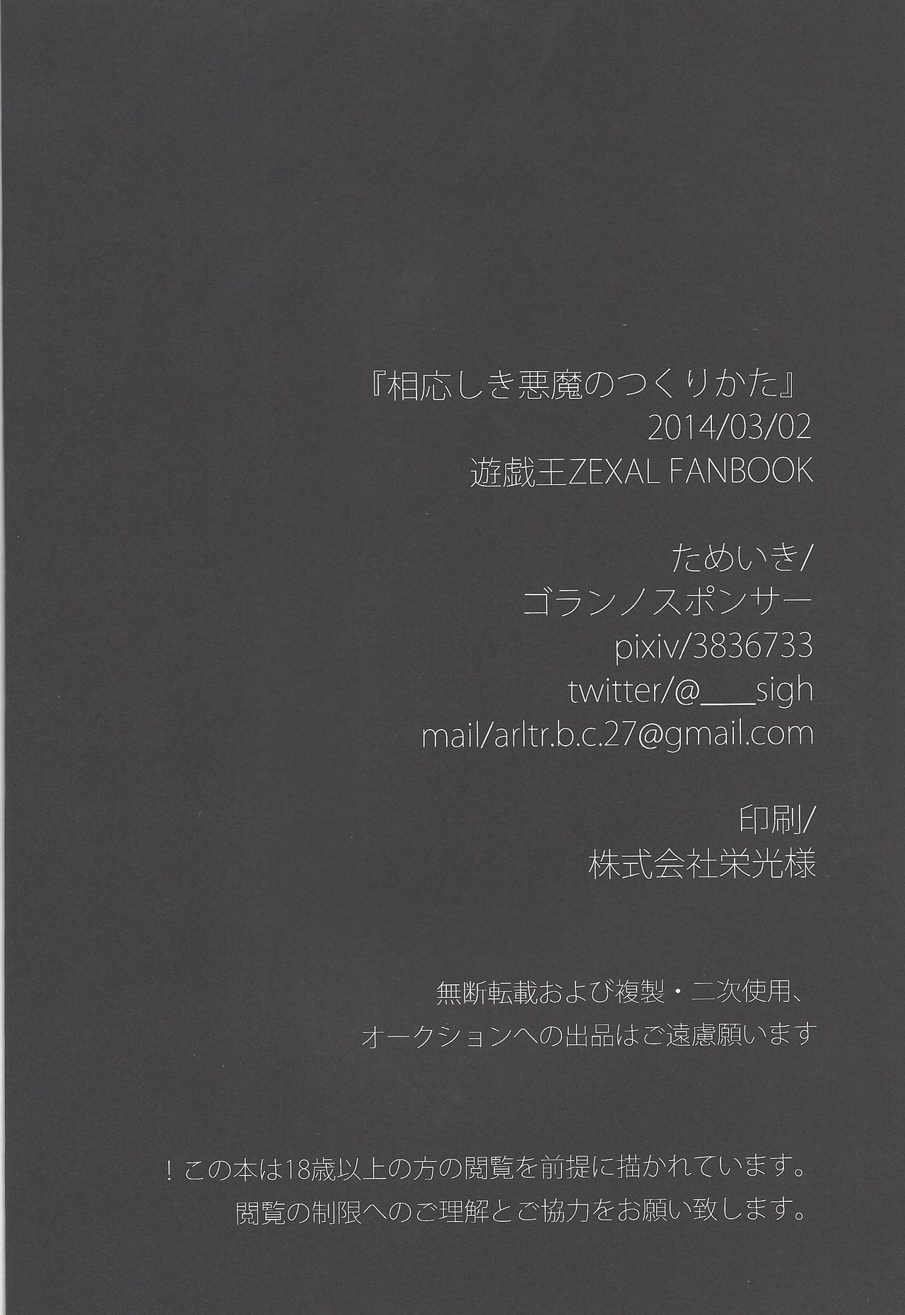 (千年☆バトル フェイズ9) [ゴランノスポンサー (ためいき)] 相応しき悪魔のつくりかた (遊☆戯☆王ZEXAL) [中国翻訳]