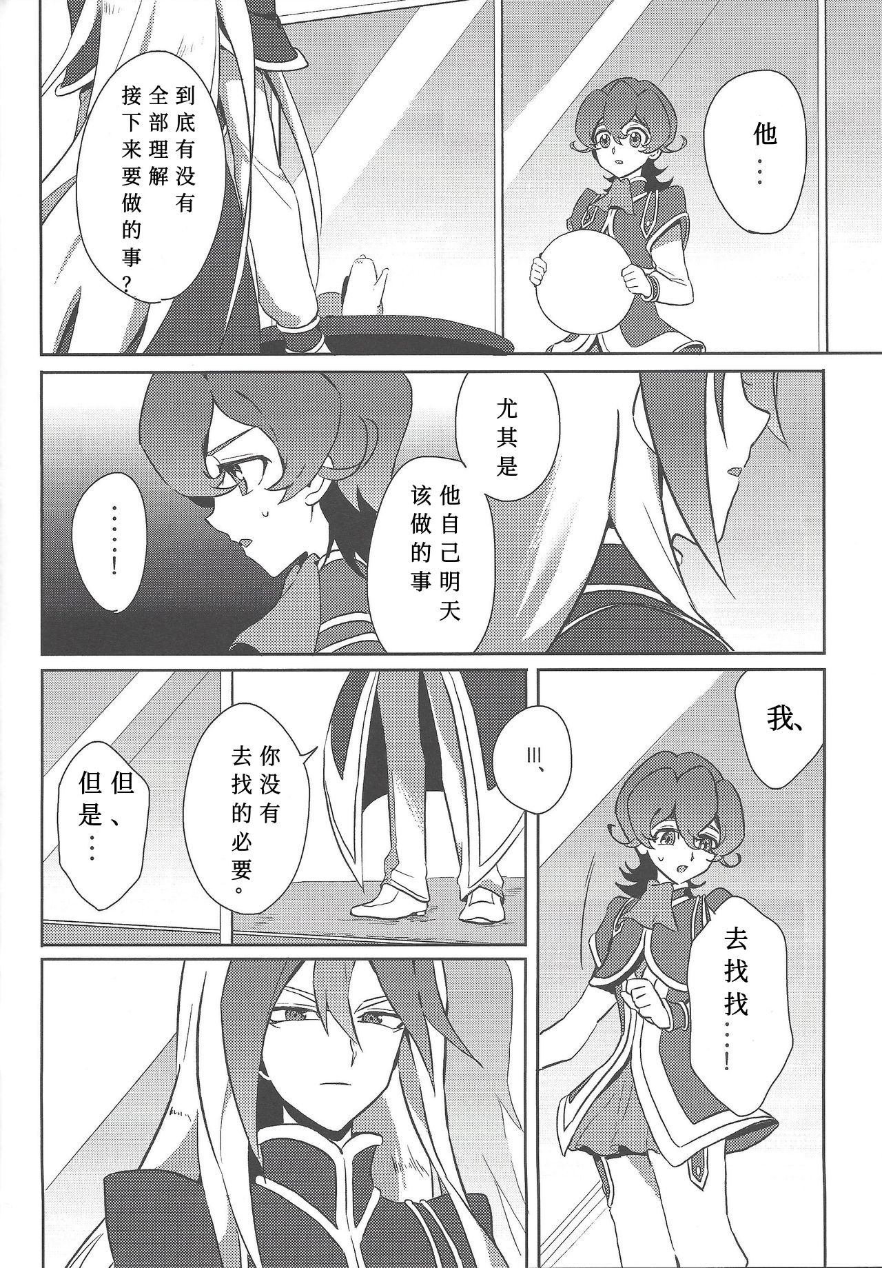 (千年☆バトル フェイズ9) [ゴランノスポンサー (ためいき)] 相応しき悪魔のつくりかた (遊☆戯☆王ZEXAL) [中国翻訳]