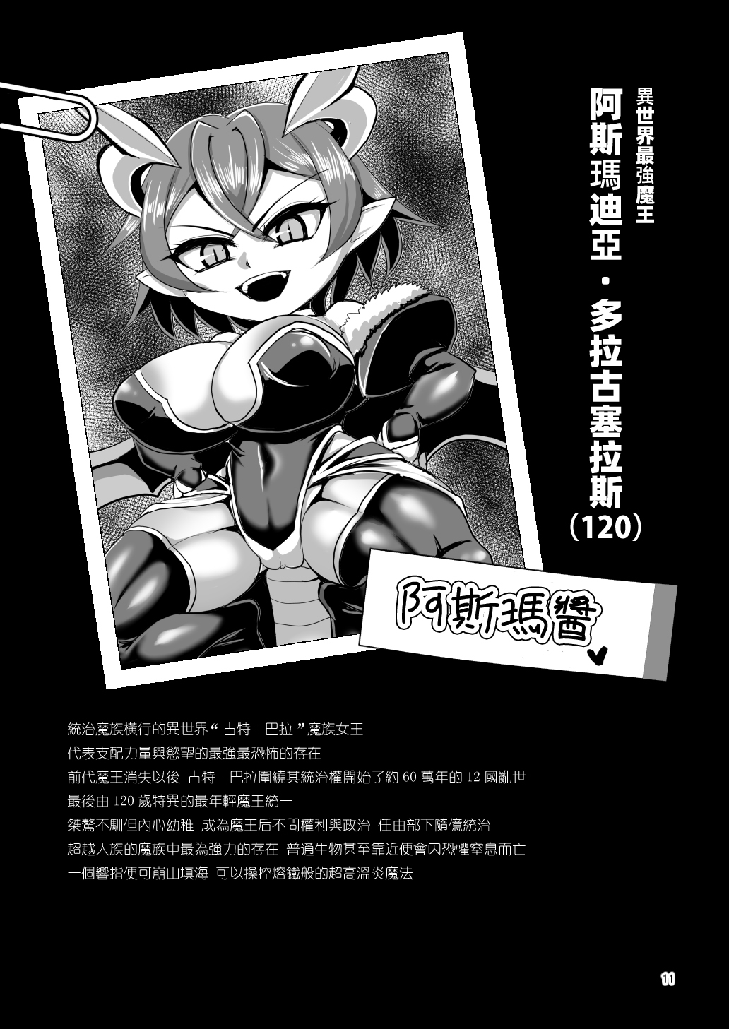 [卍天堂書店 (浪花道またたび)] デスアクメおじさんVS地獄のメスガキ軍団 [中国翻訳] [DL版]