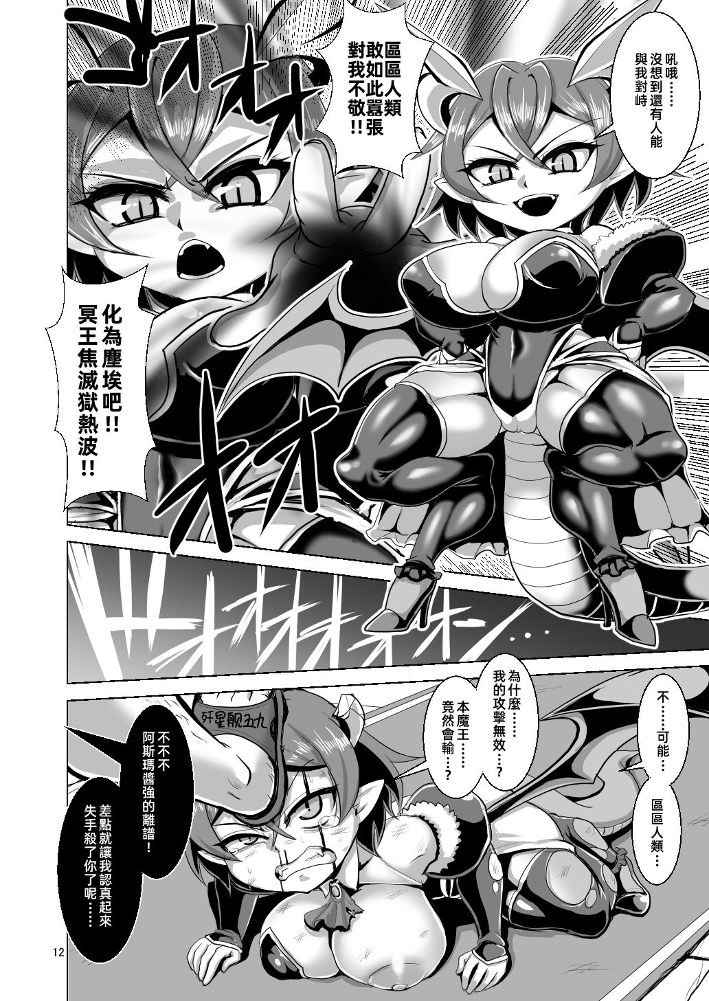 [卍天堂書店 (浪花道またたび)] デスアクメおじさんVS地獄のメスガキ軍団 [中国翻訳] [DL版]