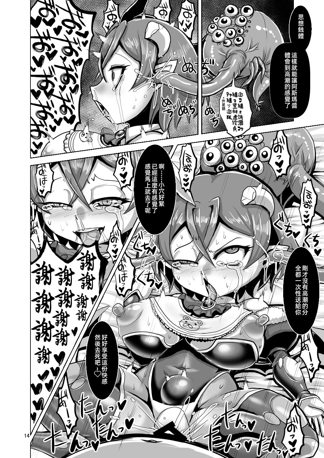 [卍天堂書店 (浪花道またたび)] デスアクメおじさんVS地獄のメスガキ軍団 [中国翻訳] [DL版]