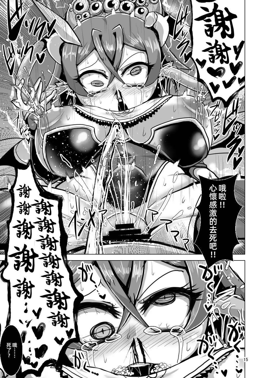 [卍天堂書店 (浪花道またたび)] デスアクメおじさんVS地獄のメスガキ軍団 [中国翻訳] [DL版]