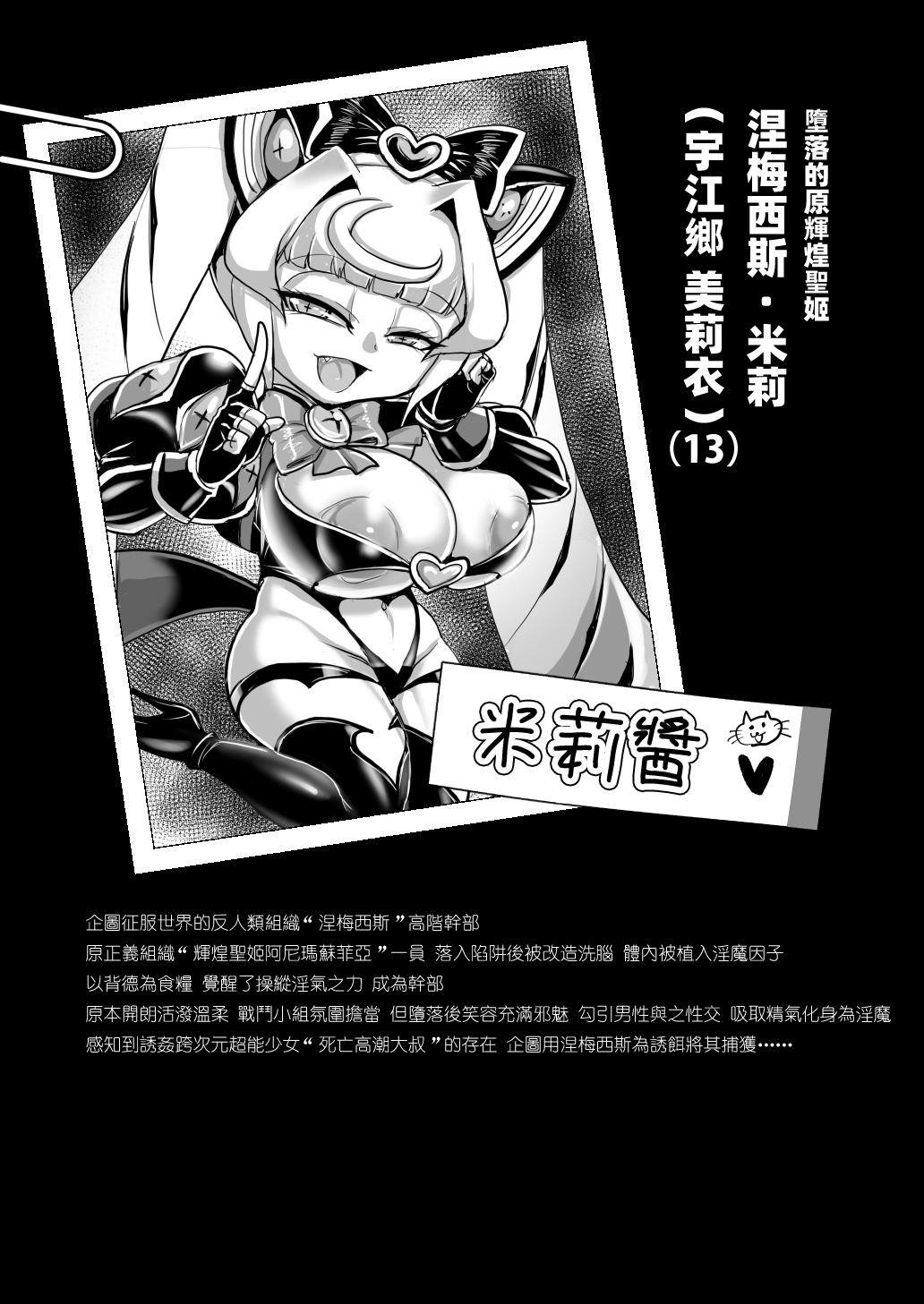 [卍天堂書店 (浪花道またたび)] デスアクメおじさんVS地獄のメスガキ軍団 [中国翻訳] [DL版]
