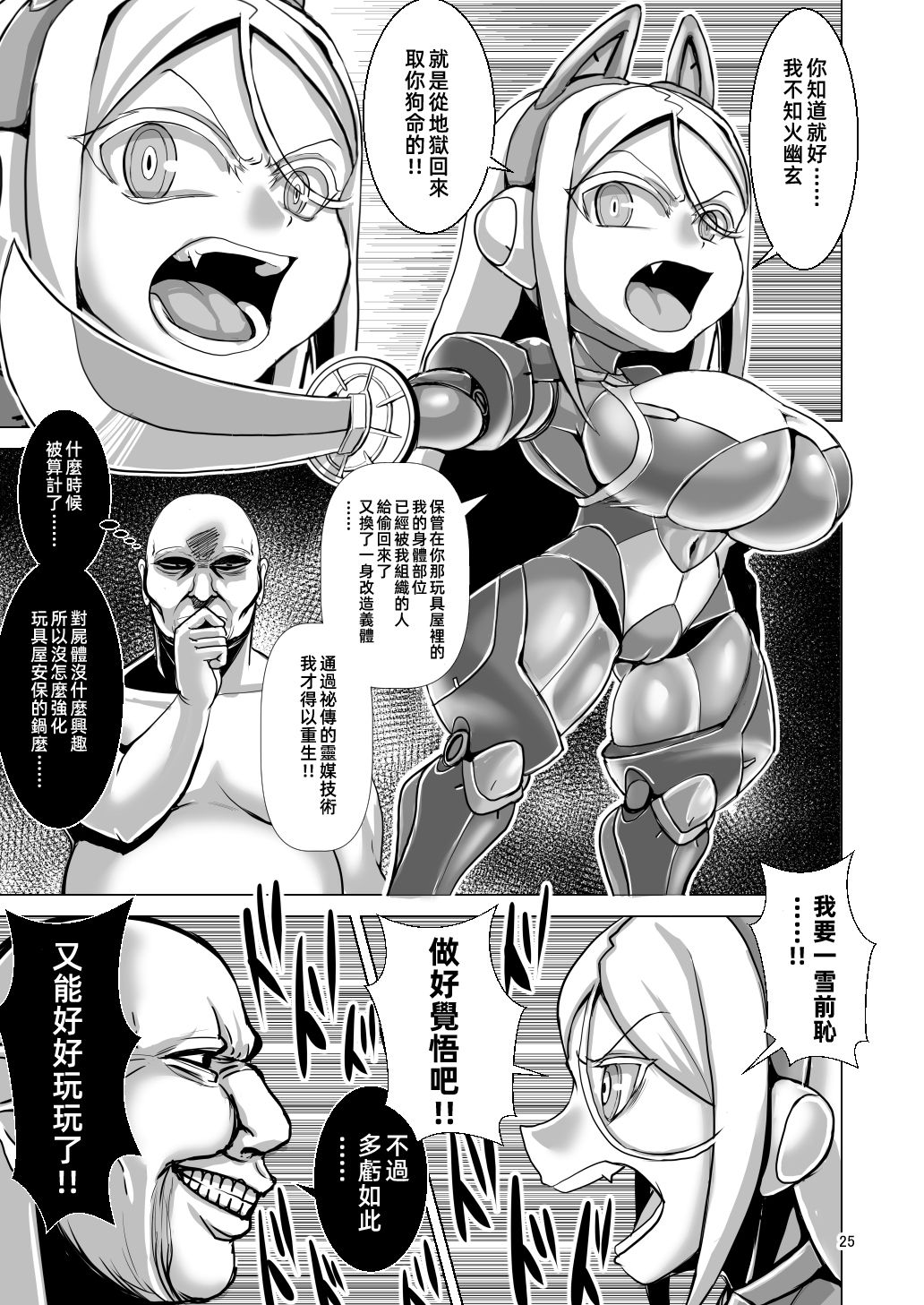 [卍天堂書店 (浪花道またたび)] デスアクメおじさんVS地獄のメスガキ軍団 [中国翻訳] [DL版]