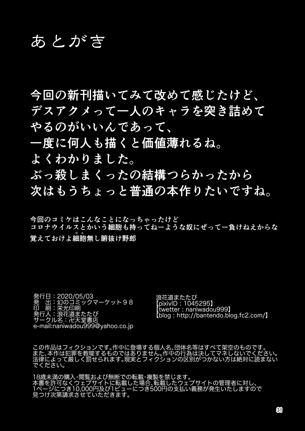 [卍天堂書店 (浪花道またたび)] デスアクメおじさんVS地獄のメスガキ軍団 [中国翻訳] [DL版]