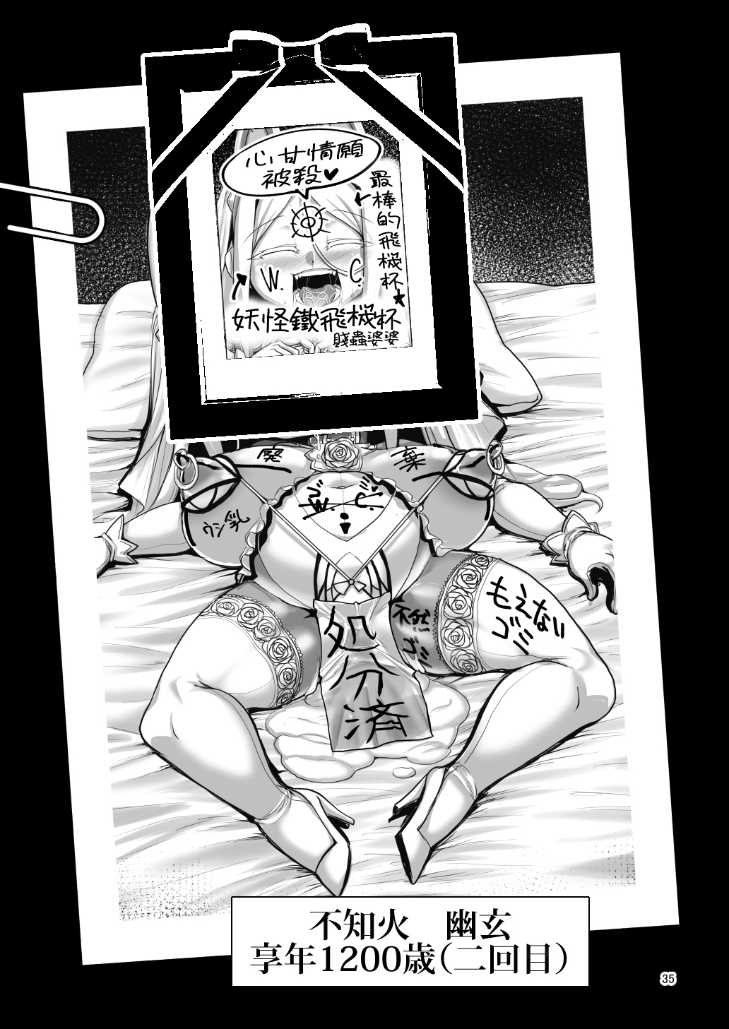 [卍天堂書店 (浪花道またたび)] デスアクメおじさんVS地獄のメスガキ軍団 [中国翻訳] [DL版]