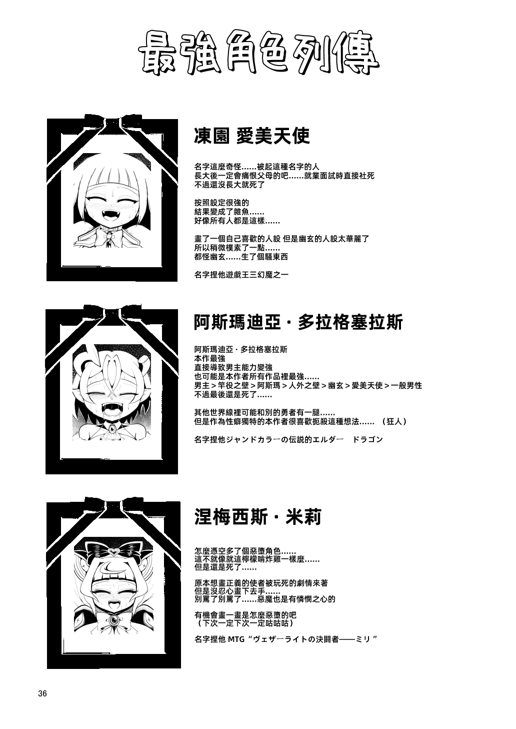 [卍天堂書店 (浪花道またたび)] デスアクメおじさんVS地獄のメスガキ軍団 [中国翻訳] [DL版]
