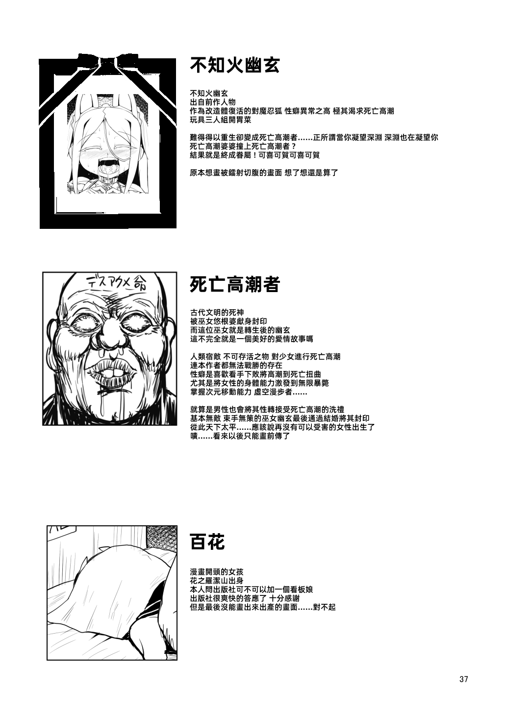 [卍天堂書店 (浪花道またたび)] デスアクメおじさんVS地獄のメスガキ軍団 [中国翻訳] [DL版]
