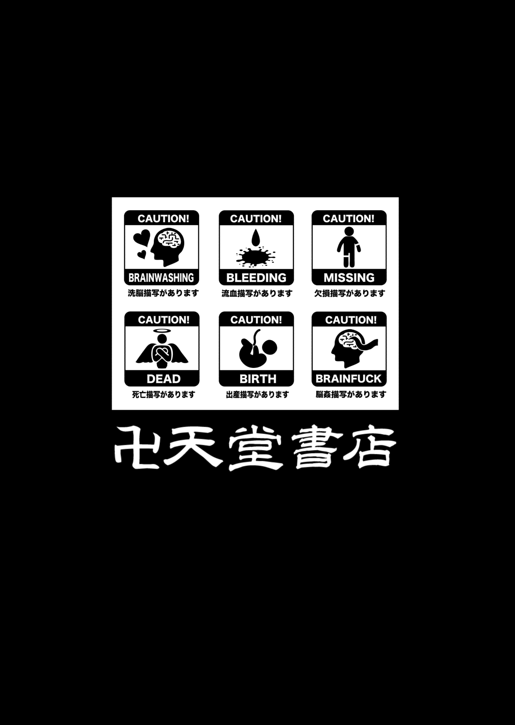 [卍天堂書店 (浪花道またたび)] デスアクメおじさんVS地獄のメスガキ軍団 [中国翻訳] [DL版]