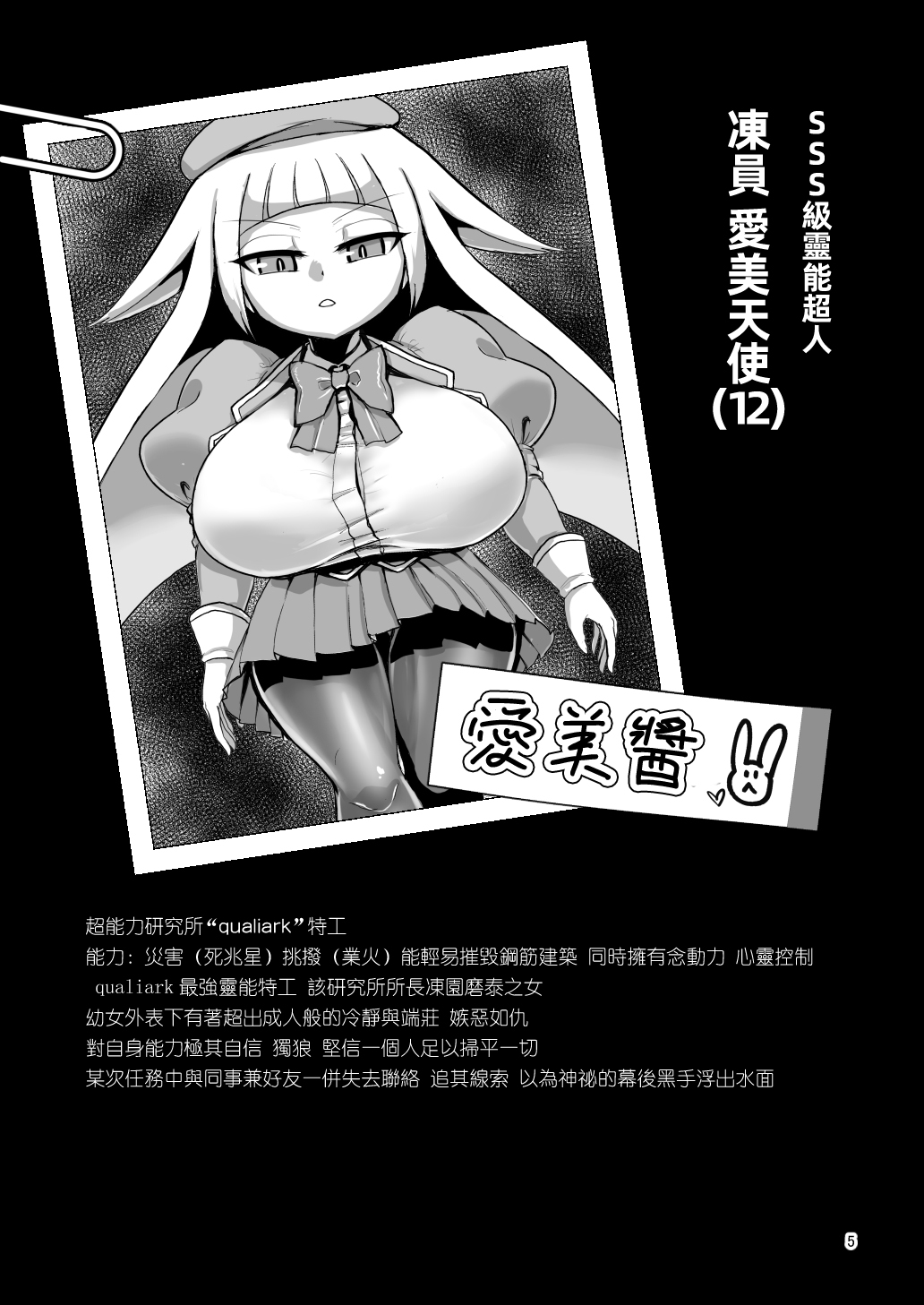 [卍天堂書店 (浪花道またたび)] デスアクメおじさんVS地獄のメスガキ軍団 [中国翻訳] [DL版]