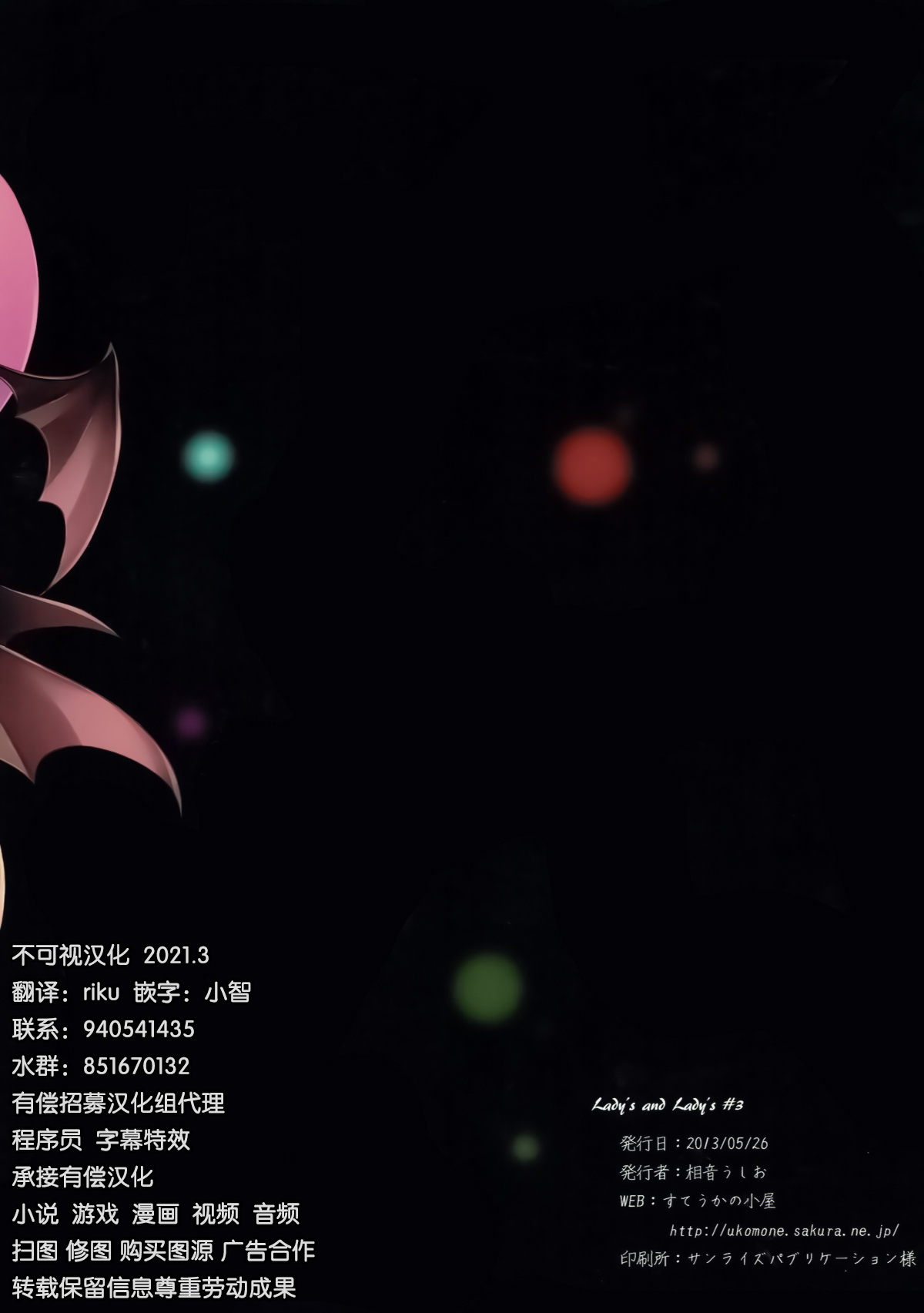 (例大祭10) [すてうかの小屋 (相音うしお)] Lady's and Lady's #3 (東方Project) [中国翻訳]