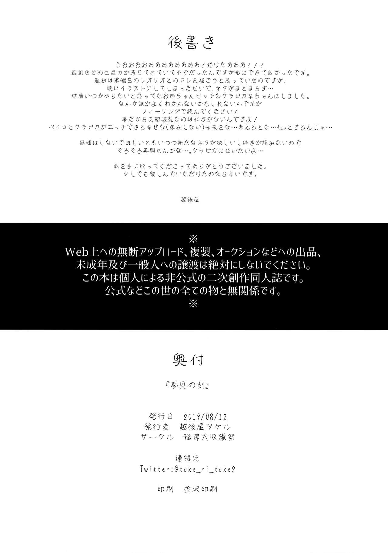 (C96) [猛茸大収穫祭 (越後屋タケル)] 夢見の刻 (ハンター×ハンター)