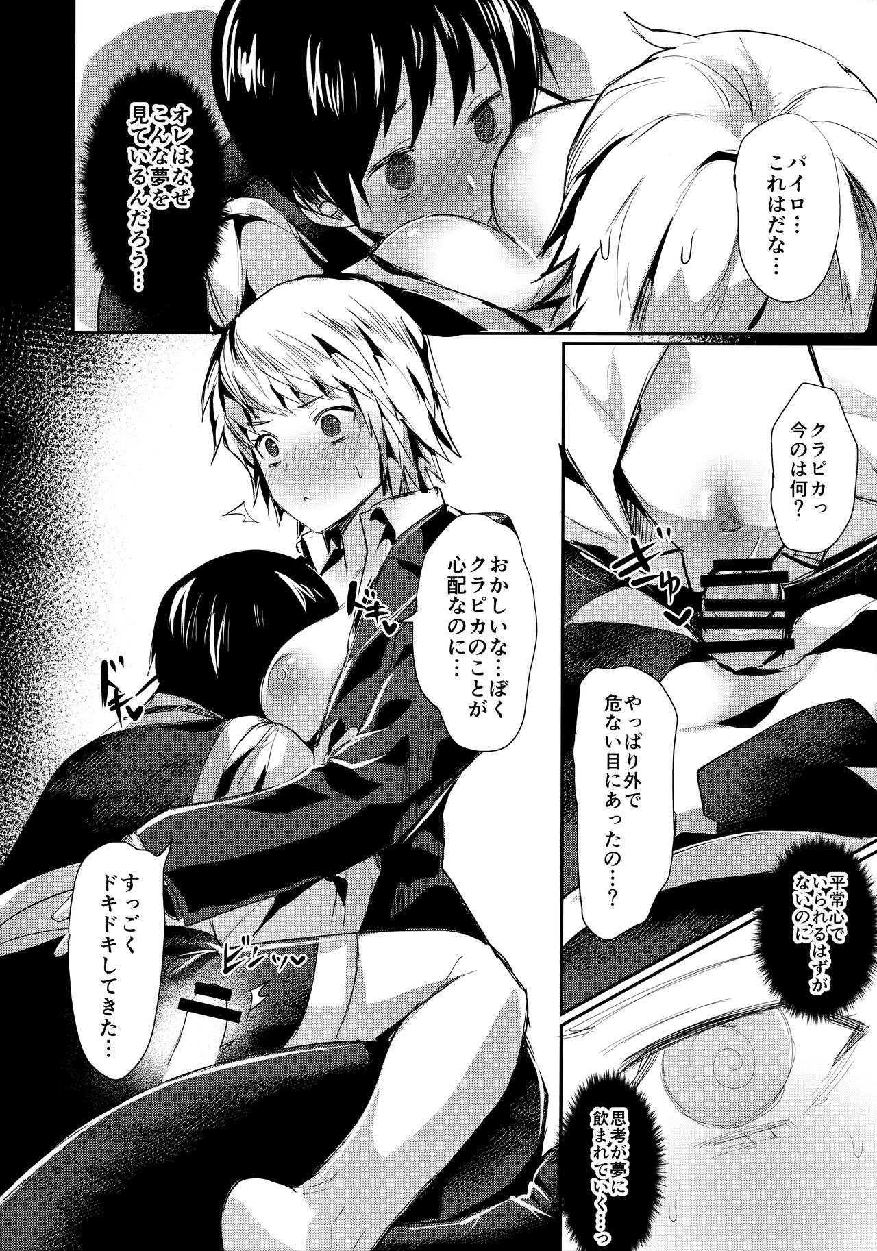 (C96) [猛茸大収穫祭 (越後屋タケル)] 夢見の刻 (ハンター×ハンター)