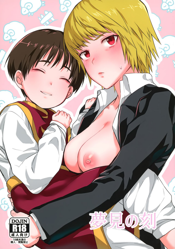 (C96) [猛茸大収穫祭 (越後屋タケル)] 夢見の刻 (ハンター×ハンター)