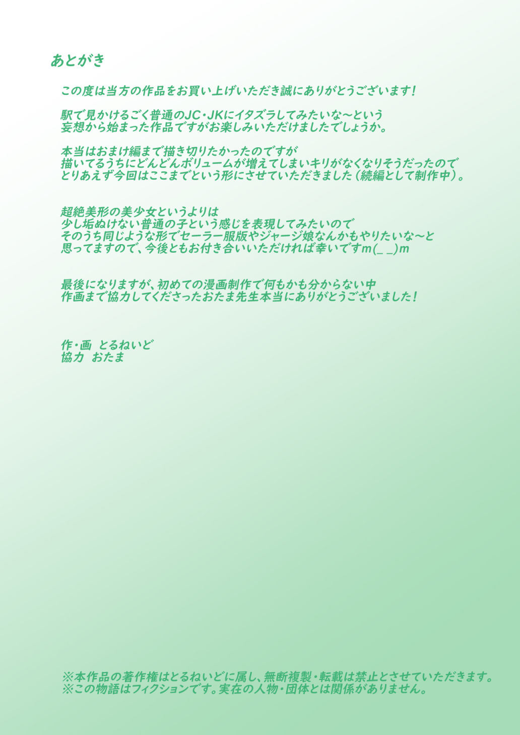 [とるねいど] オトナニナルヒ