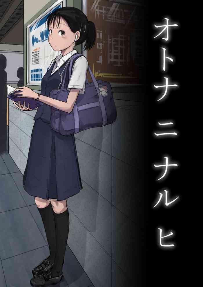 [とるねいど] オトナニナルヒ