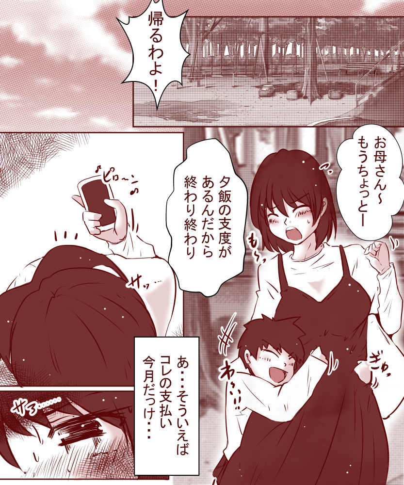 [ドンマイキングダム (ヤリヨ)] 夫が失業したので、妻の私が肉体労働をすることにしました。～前編～