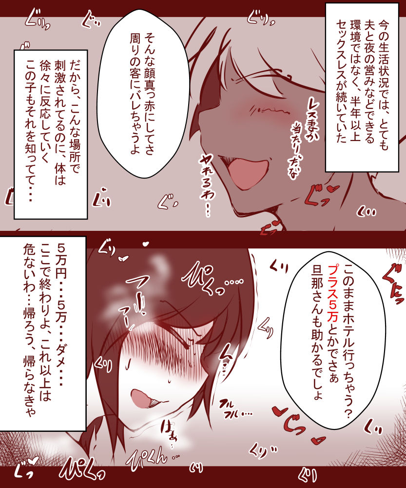 [ドンマイキングダム (ヤリヨ)] 夫が失業したので、妻の私が肉体労働をすることにしました。～前編～