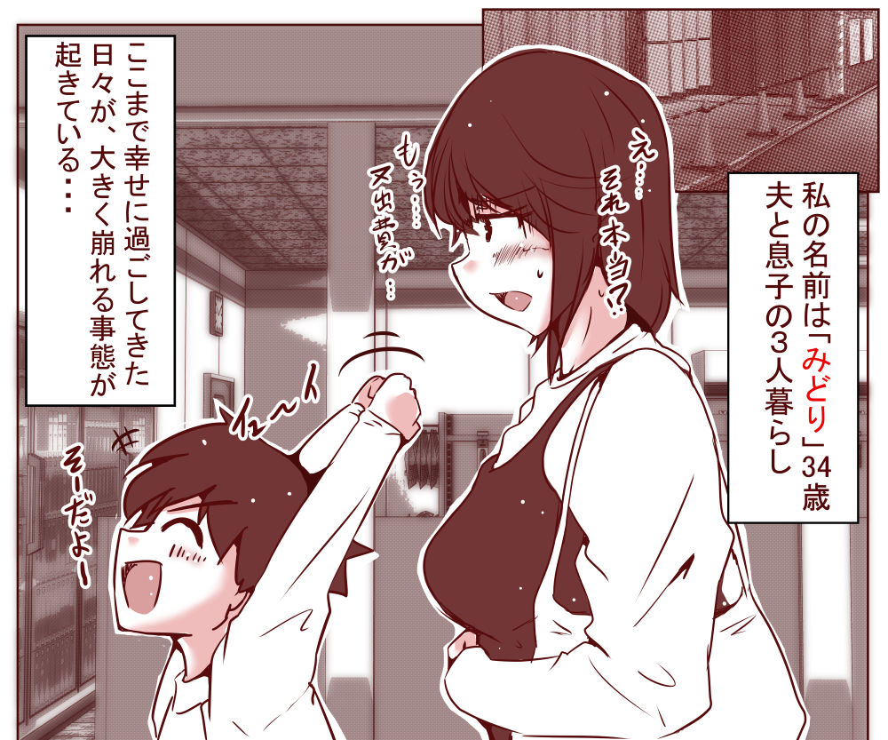 [ドンマイキングダム (ヤリヨ)] 夫が失業したので、妻の私が肉体労働をすることにしました。～前編～