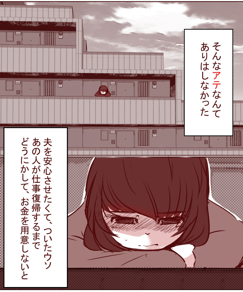 [ドンマイキングダム (ヤリヨ)] 夫が失業したので、妻の私が肉体労働をすることにしました。～前編～