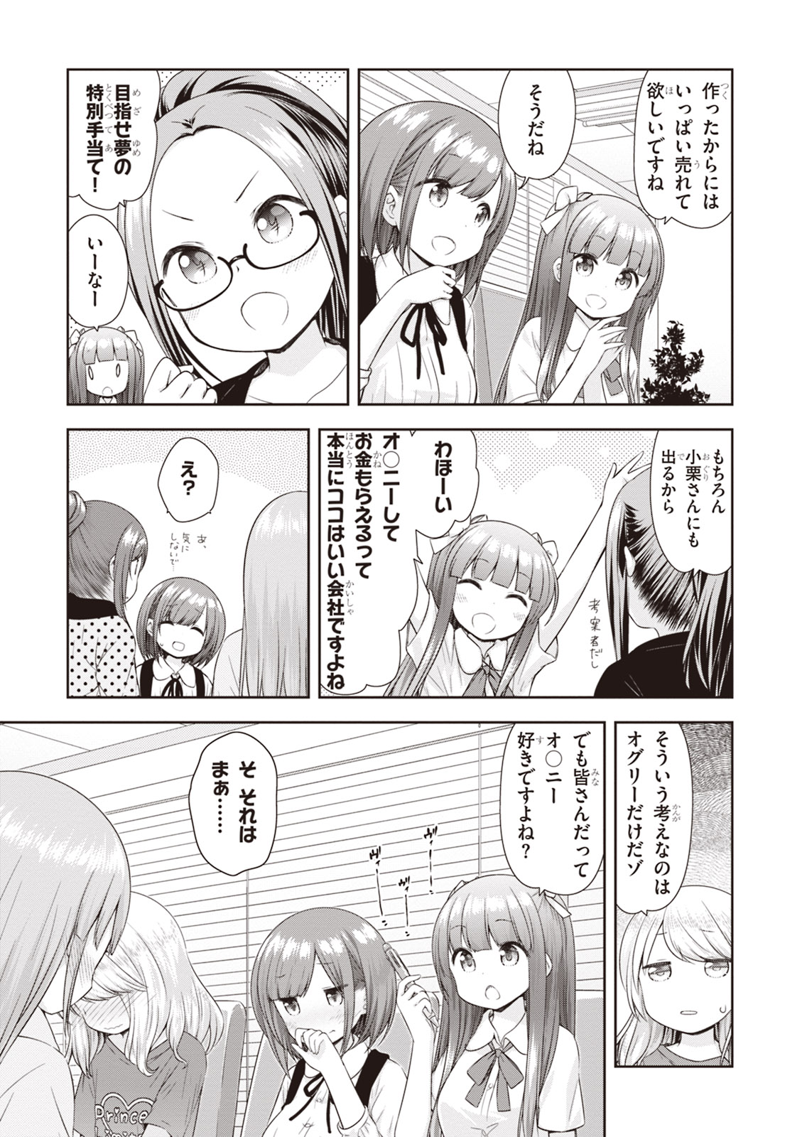 [ぷらぱ] あだるトイズ！