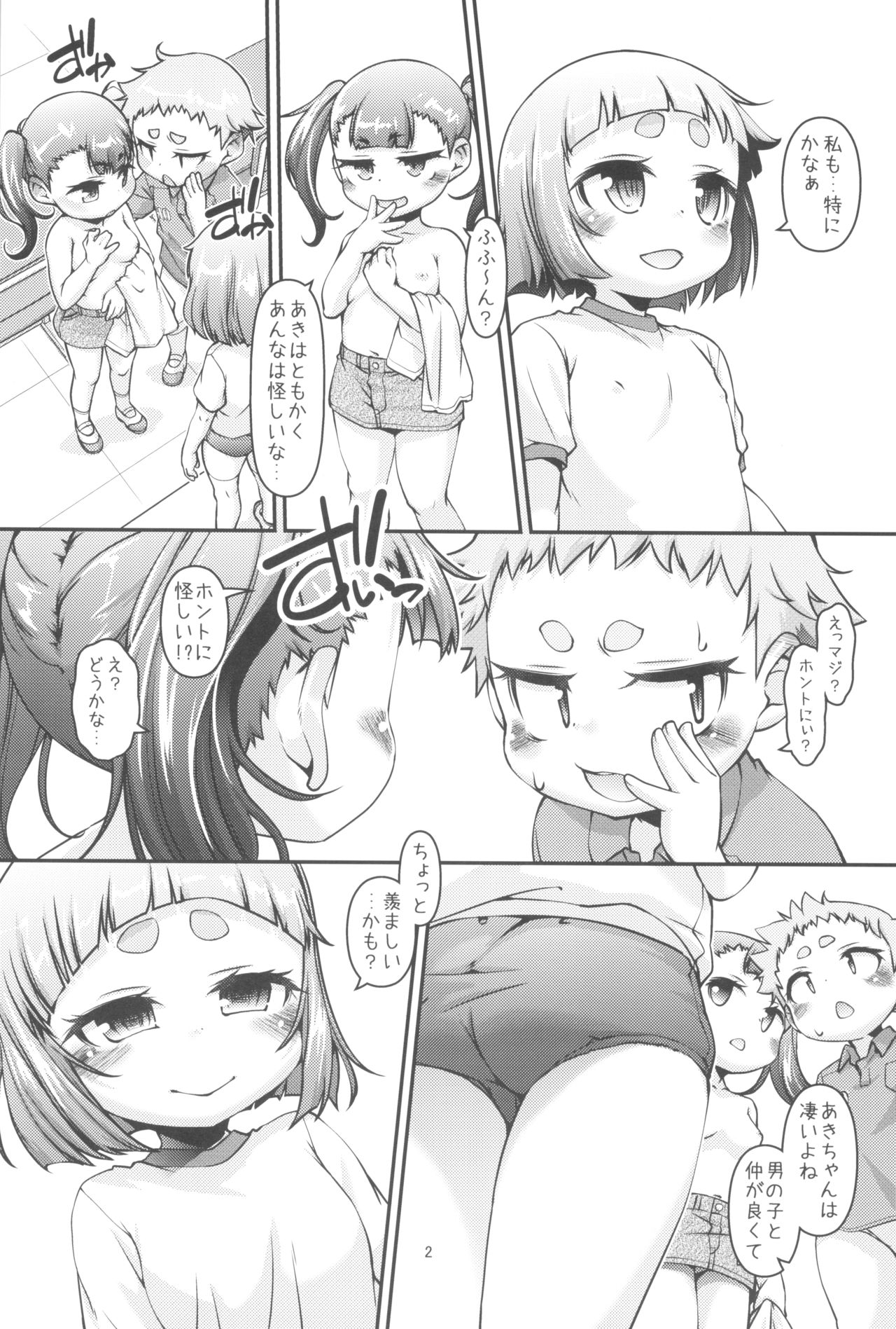 (C88) [BanubeeFriends (てつ)] のにりてい