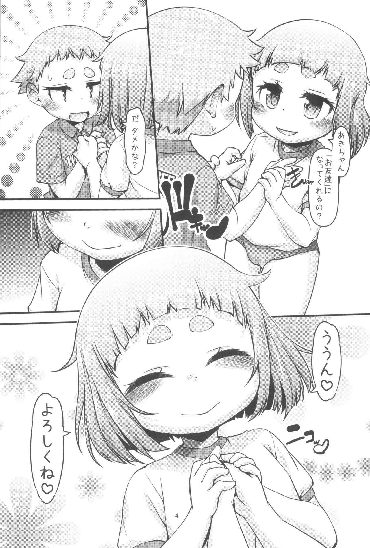 (C88) [BanubeeFriends (てつ)] のにりてい