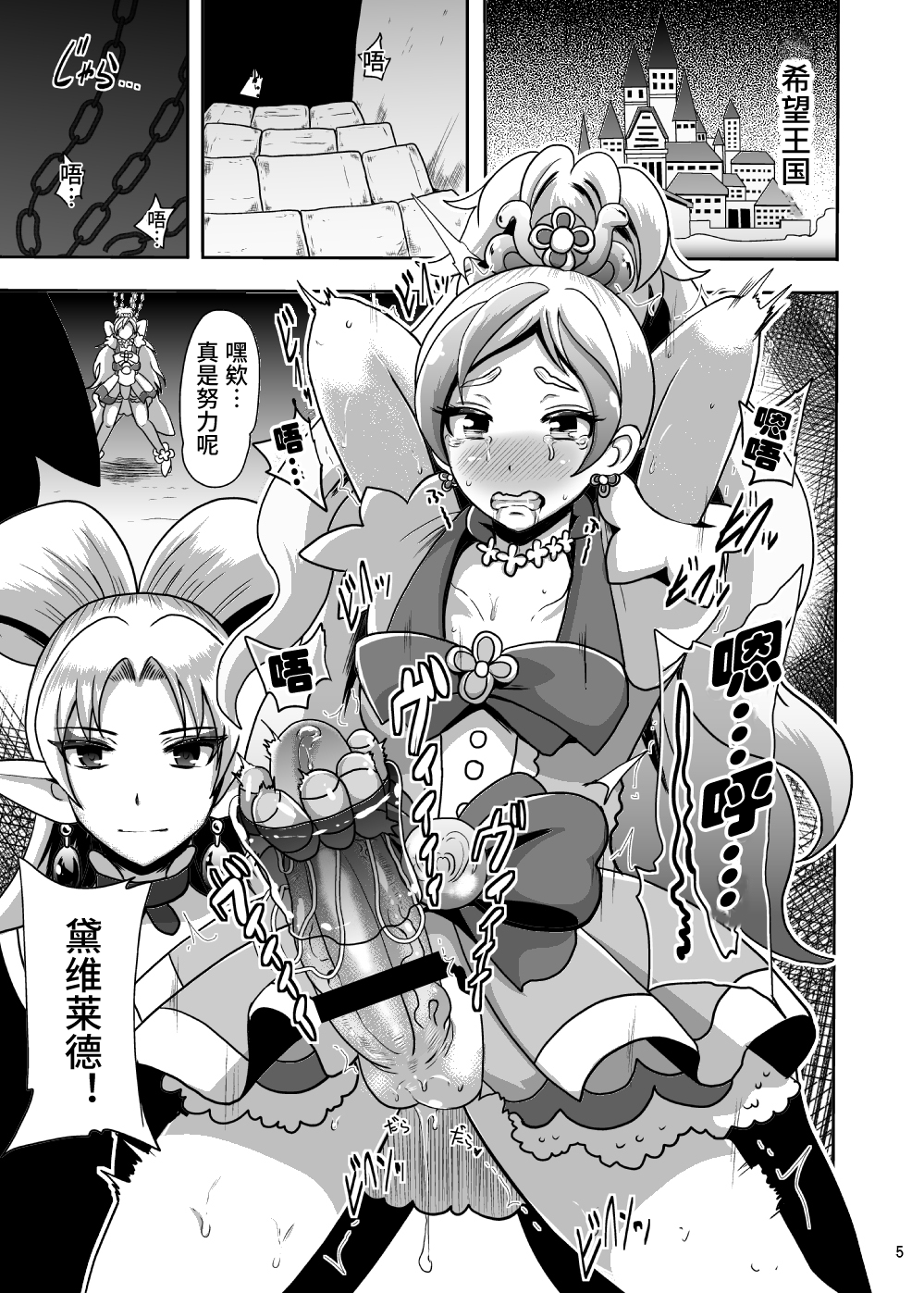 [アクオチスキー教室 (アクオチスキー先生)] 絶望プリンセス (Go! プリンセスプリキュア) [中国翻訳] [DL版]