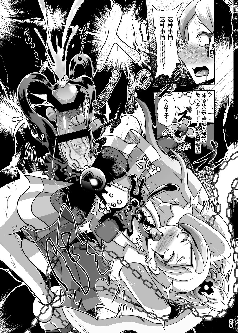 [アクオチスキー教室 (アクオチスキー先生)] 絶望プリンセス (Go! プリンセスプリキュア) [中国翻訳] [DL版]