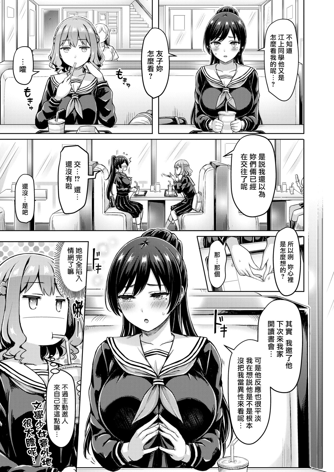 [オクモト悠太] ぱいぱれーど 第1-8話 [中国翻訳]