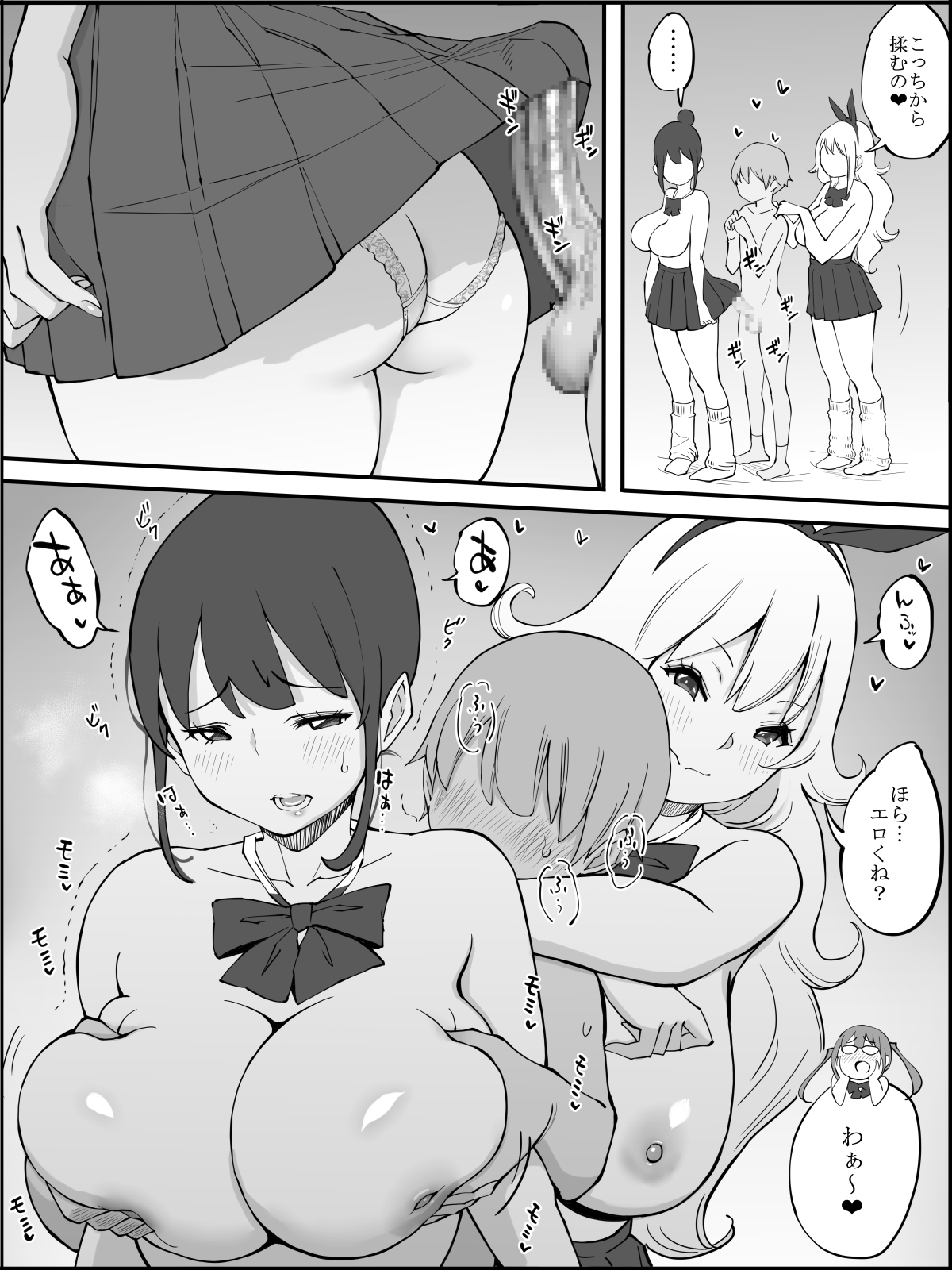 [あいるあいる(あいる)] 僕にハーレムセフレができた理由