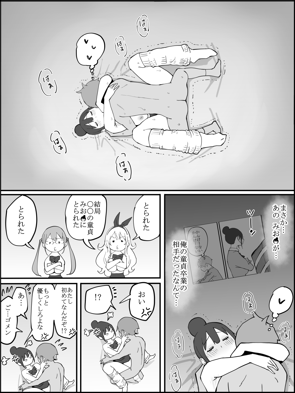 [あいるあいる(あいる)] 僕にハーレムセフレができた理由