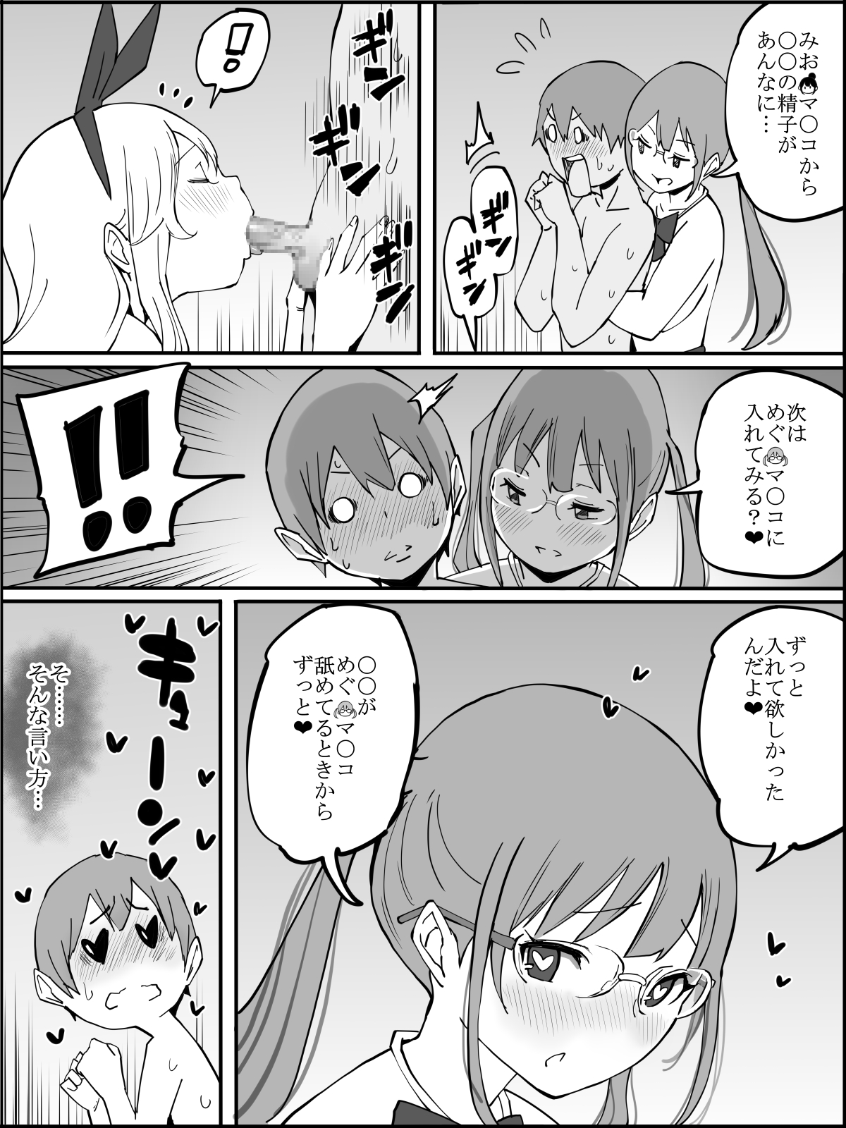 [あいるあいる(あいる)] 僕にハーレムセフレができた理由