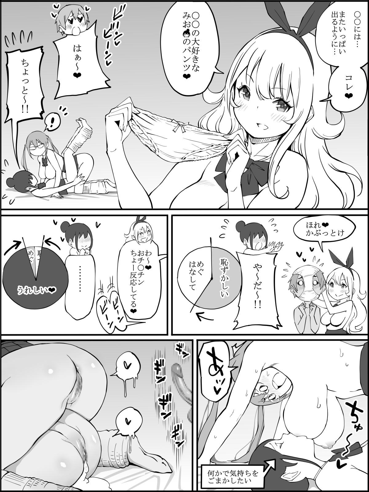 [あいるあいる(あいる)] 僕にハーレムセフレができた理由