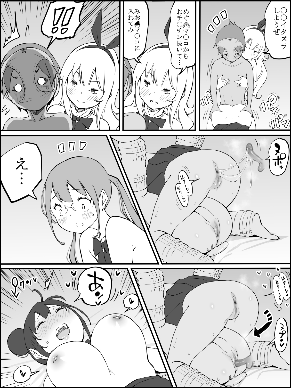 [あいるあいる(あいる)] 僕にハーレムセフレができた理由